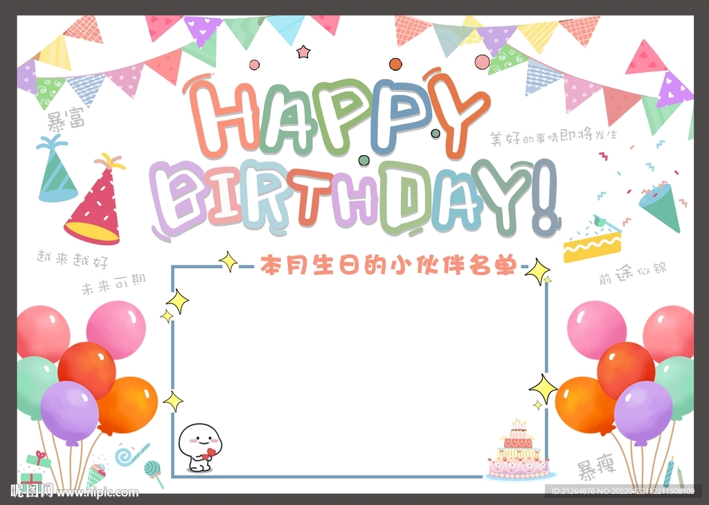 生日快乐
