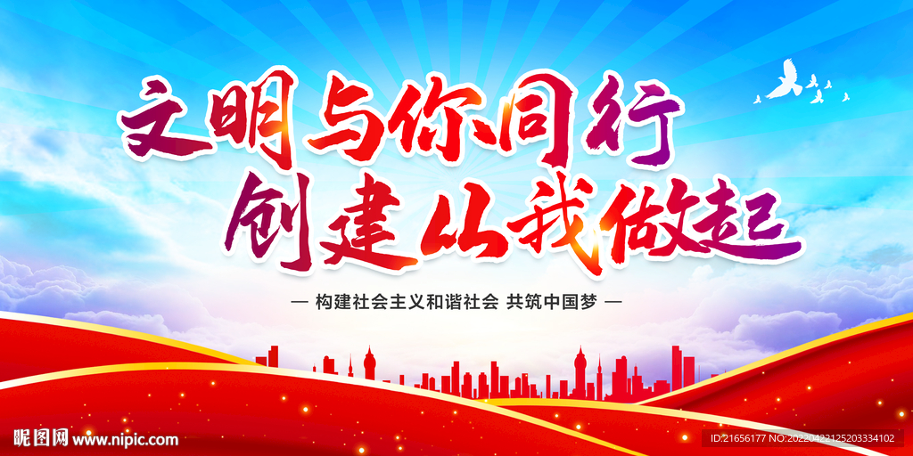 创建文明城市