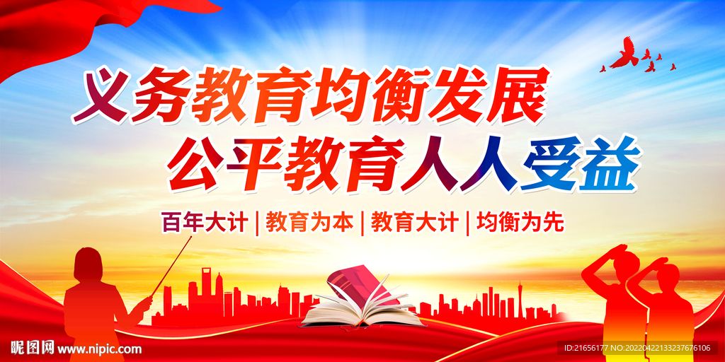 义务教育