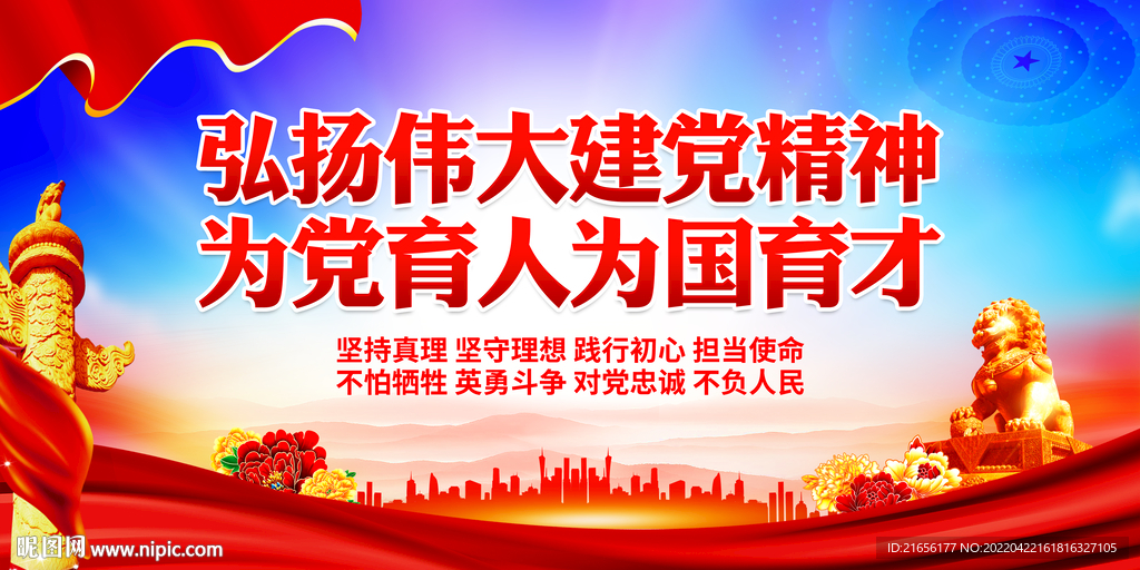伟大建党精神