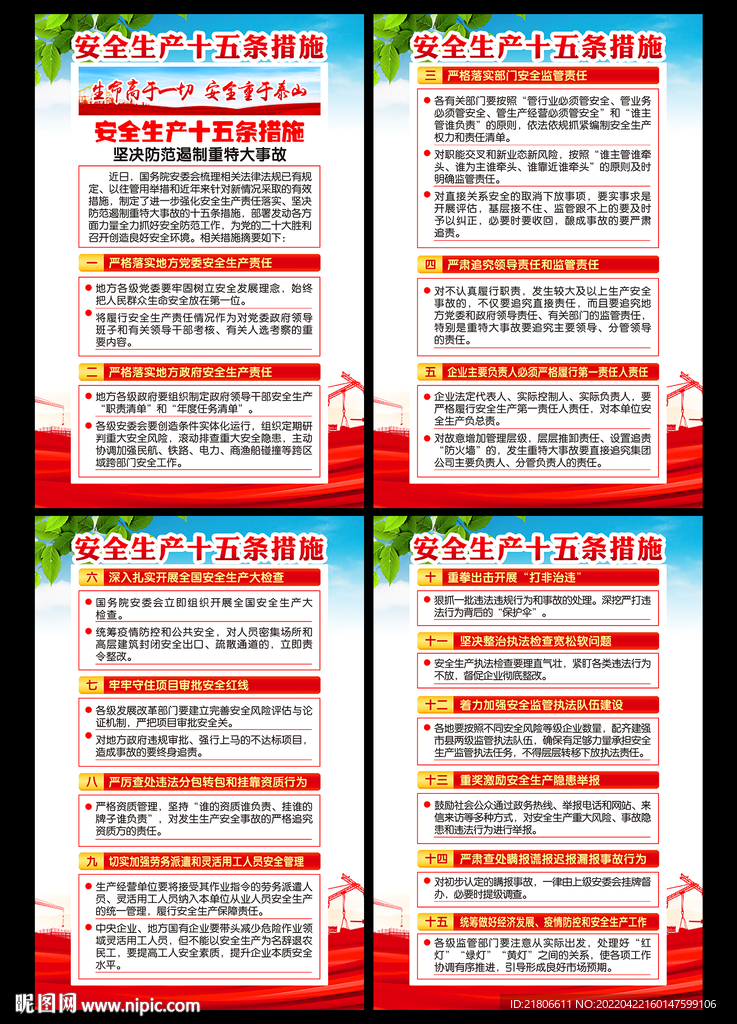 安全生产十五条措施展板