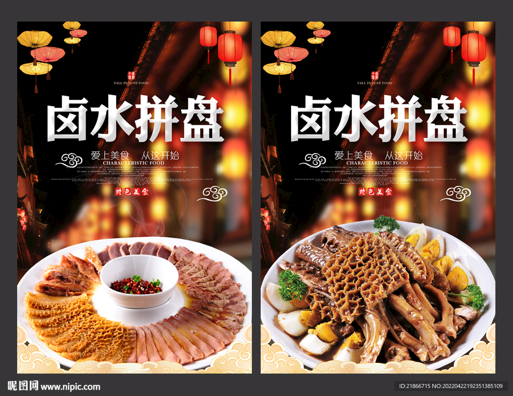 卤水拼盘