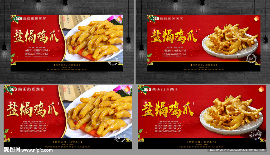 盐焗鸡爪