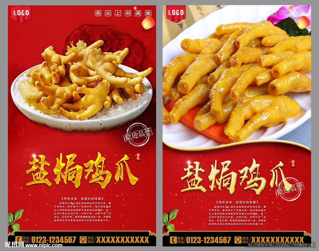 盐焗鸡爪