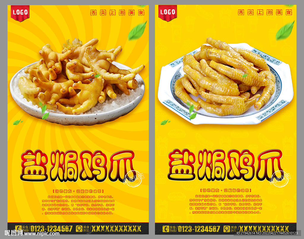 盐焗鸡爪