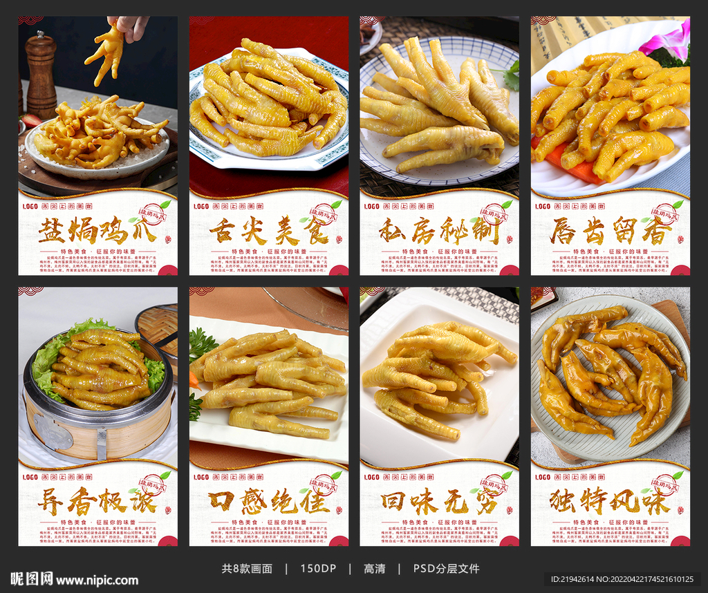 盐焗鸡爪