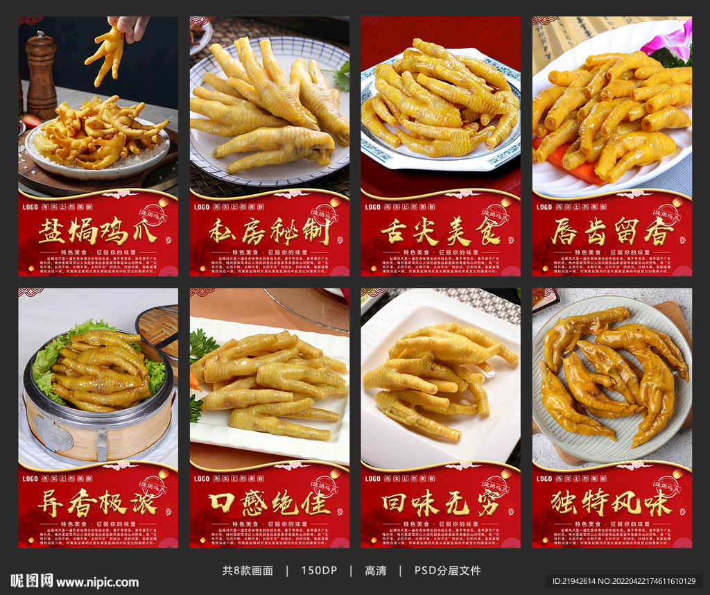 盐焗鸡爪