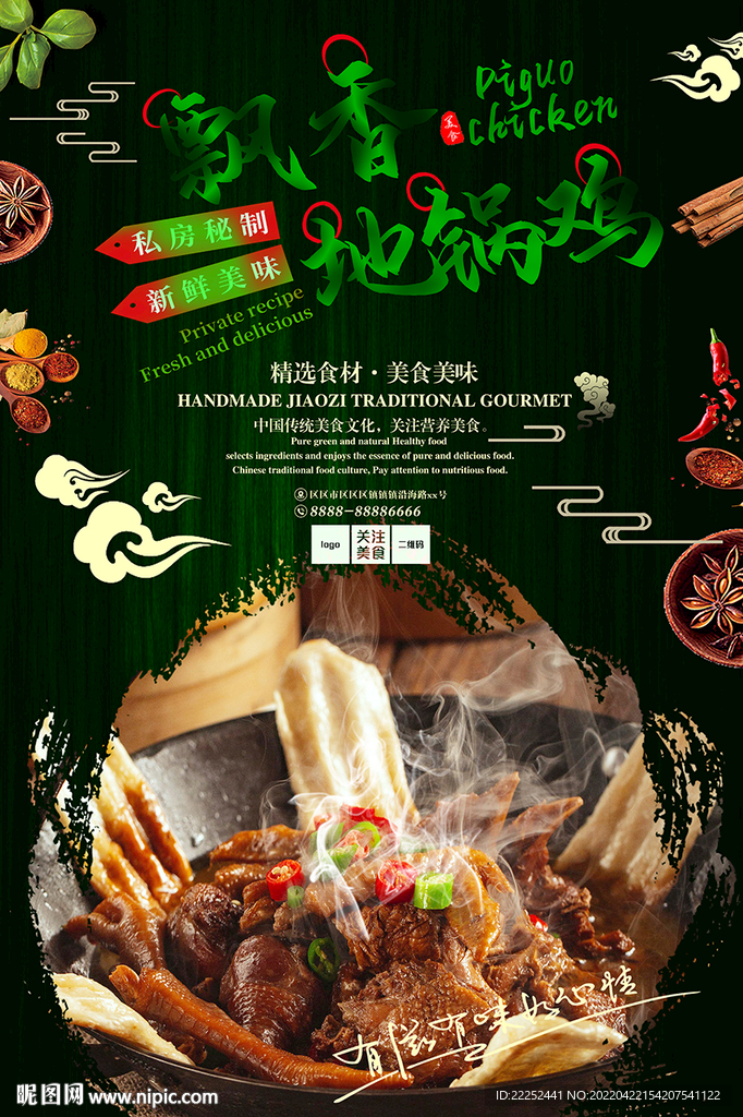 地锅鸡 