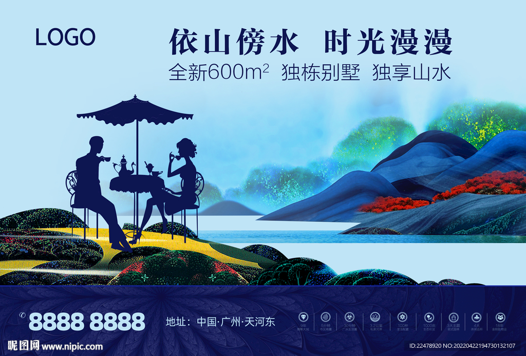 别墅海报