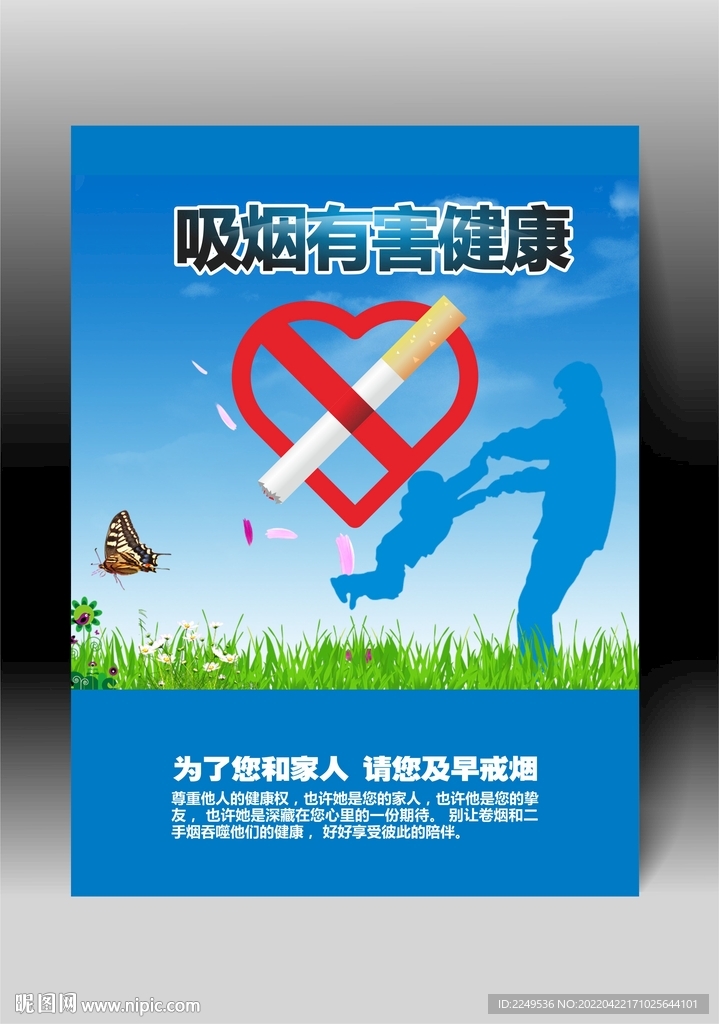 吸烟有害健康