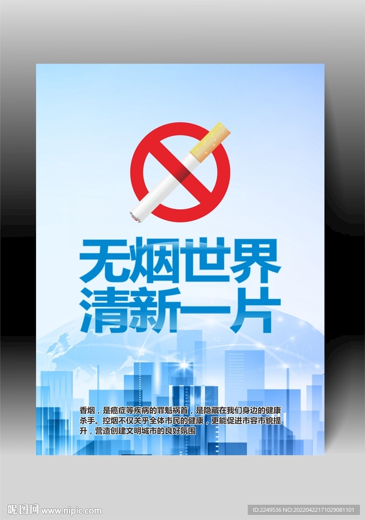 吸烟有害健康 