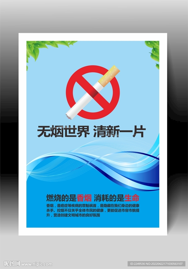 吸烟有害健康