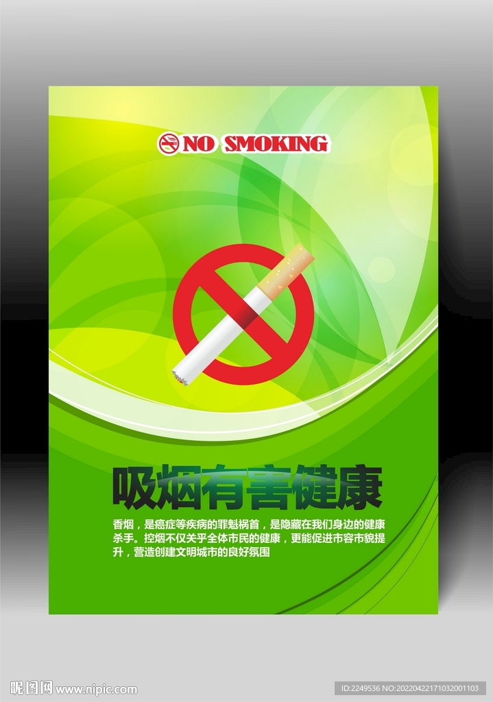 请勿吸烟