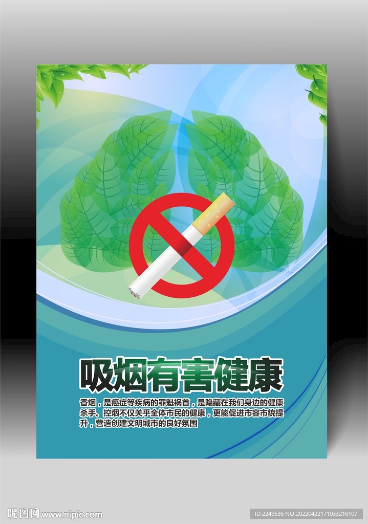 请勿吸烟