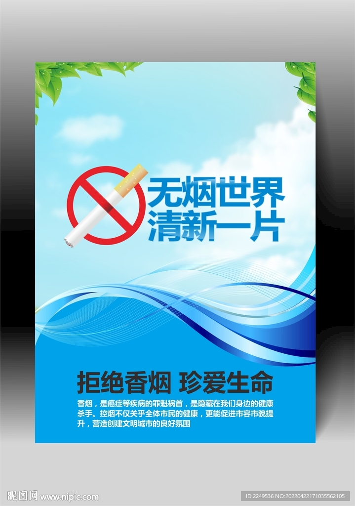 请勿吸烟