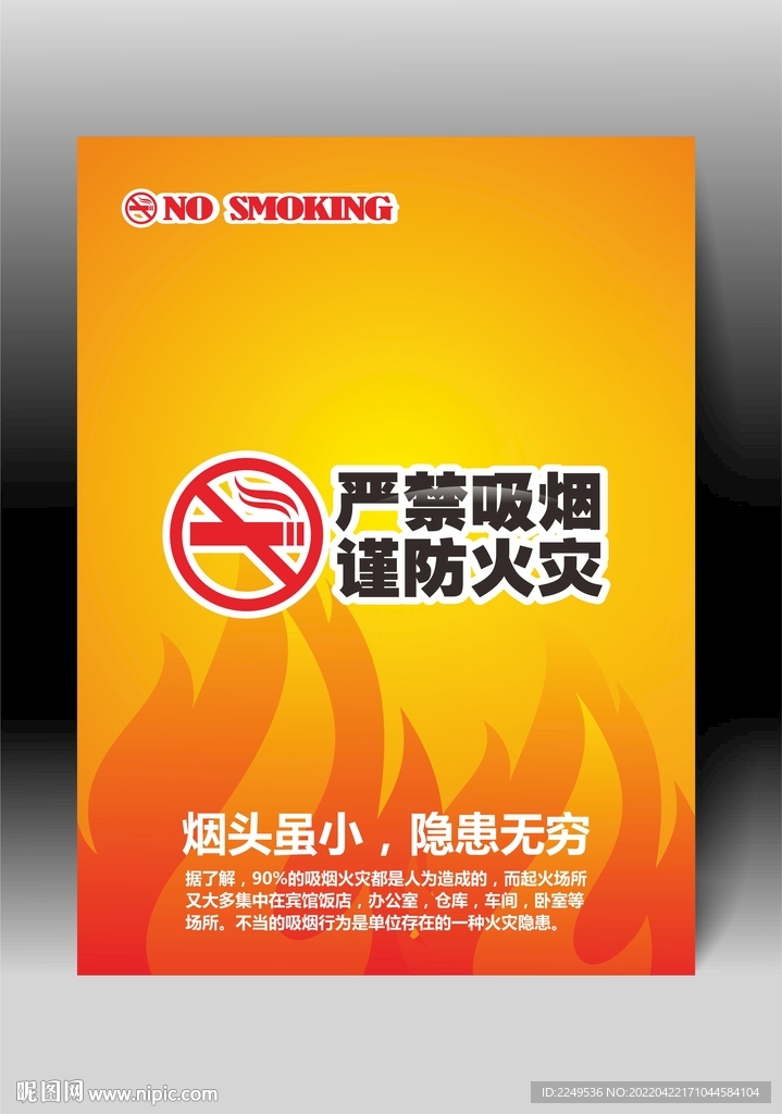 请勿吸烟