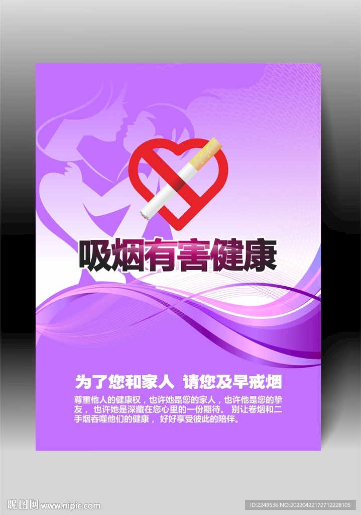 吸烟有害健康 