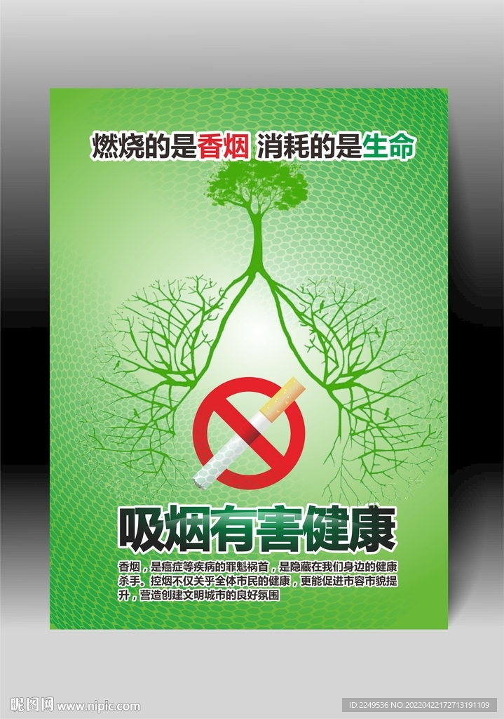 吸烟有害健康  