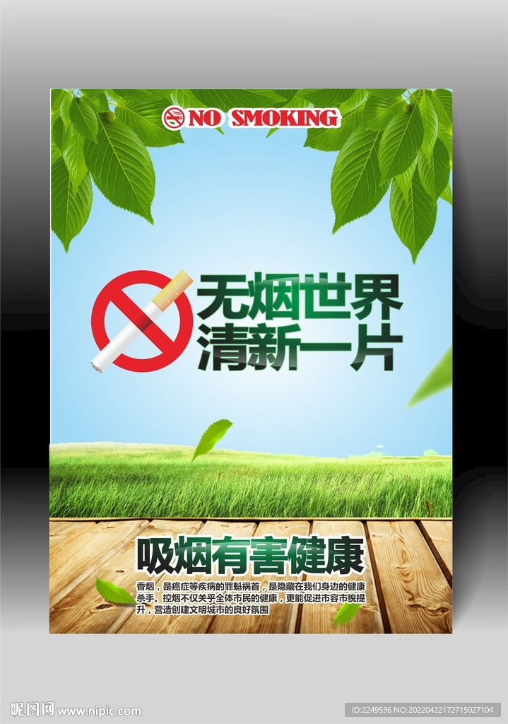 吸烟有害健康  