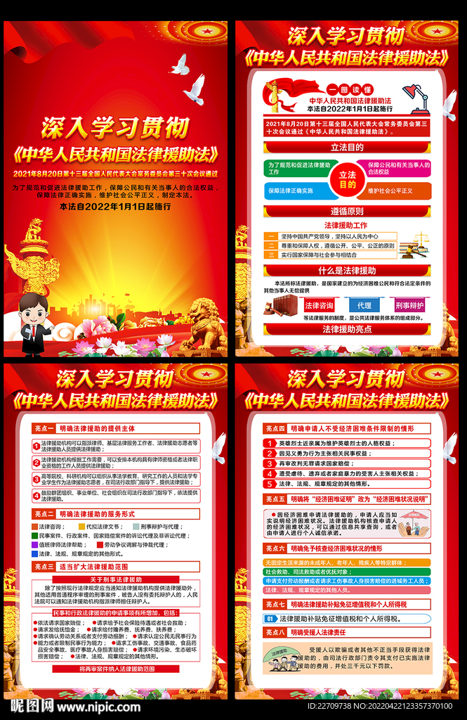 法律援助法挂图