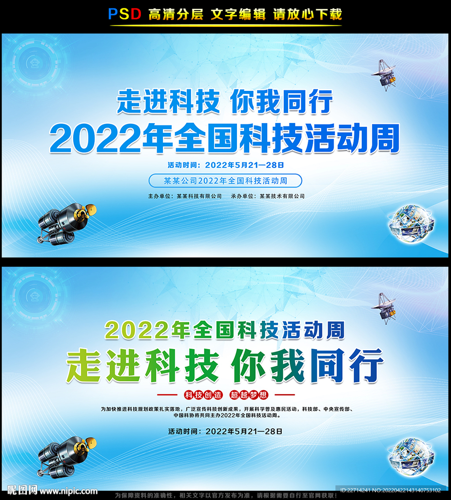 2022年全国科技活动周