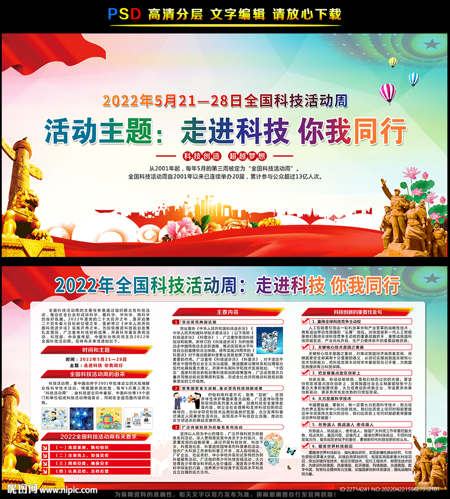 全国科技活动周