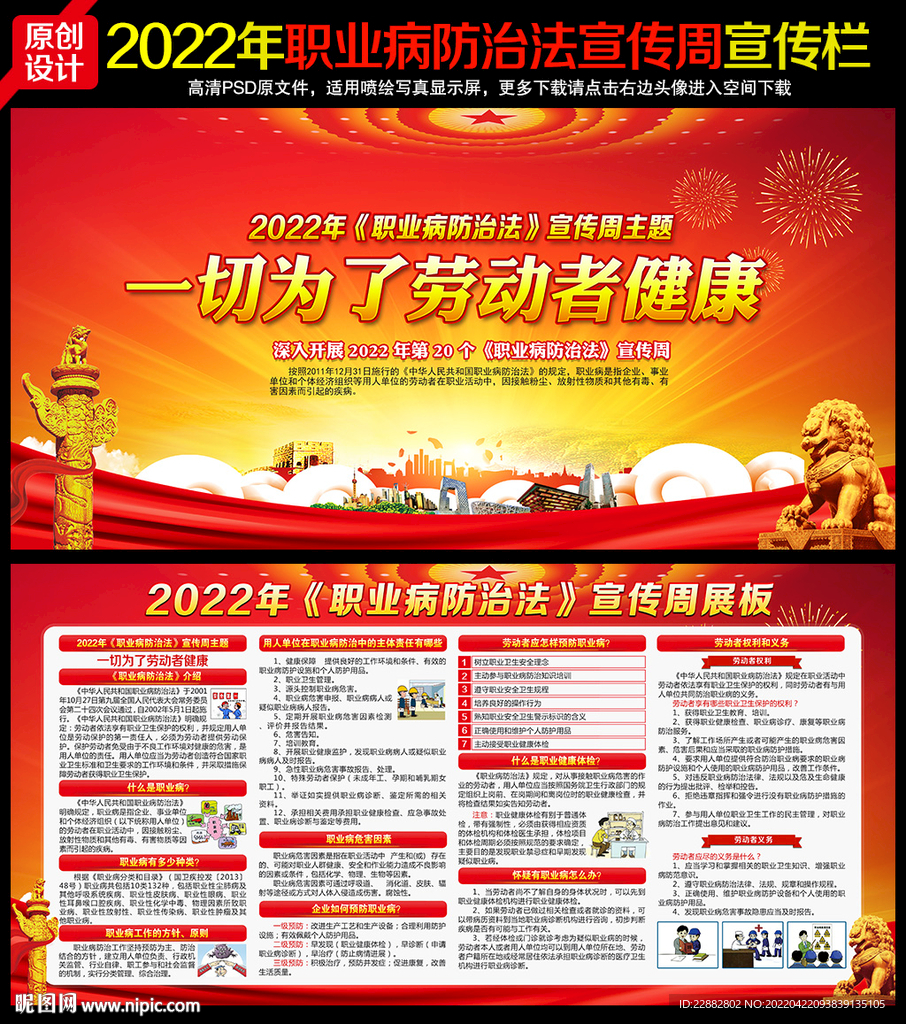 2022职业病防治法宣传周