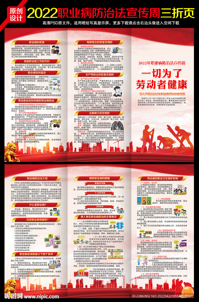 职业病防治法宣传周三折页