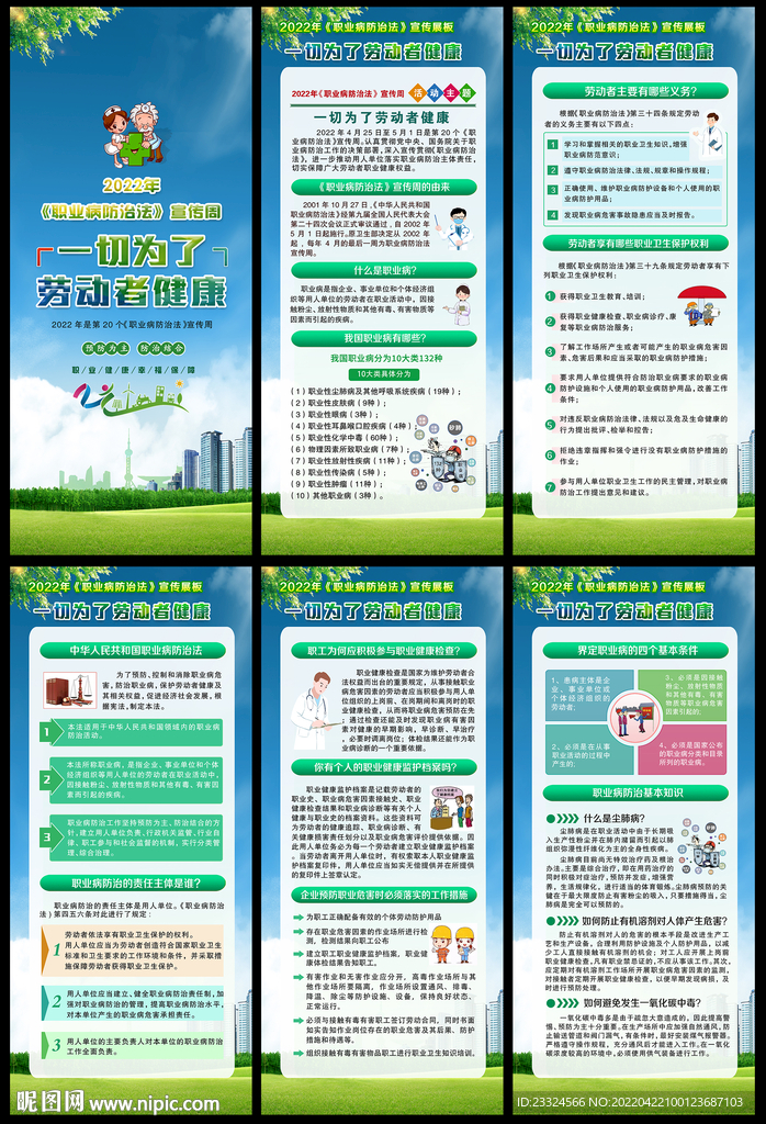2022职业病防治宣传周