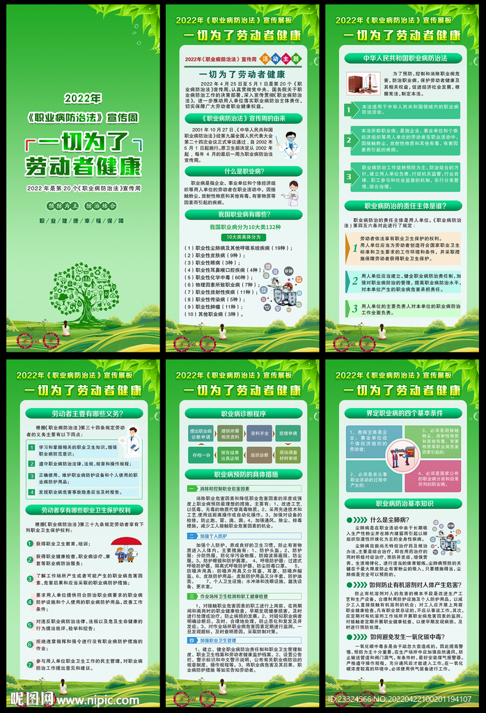 职业病防治法折页