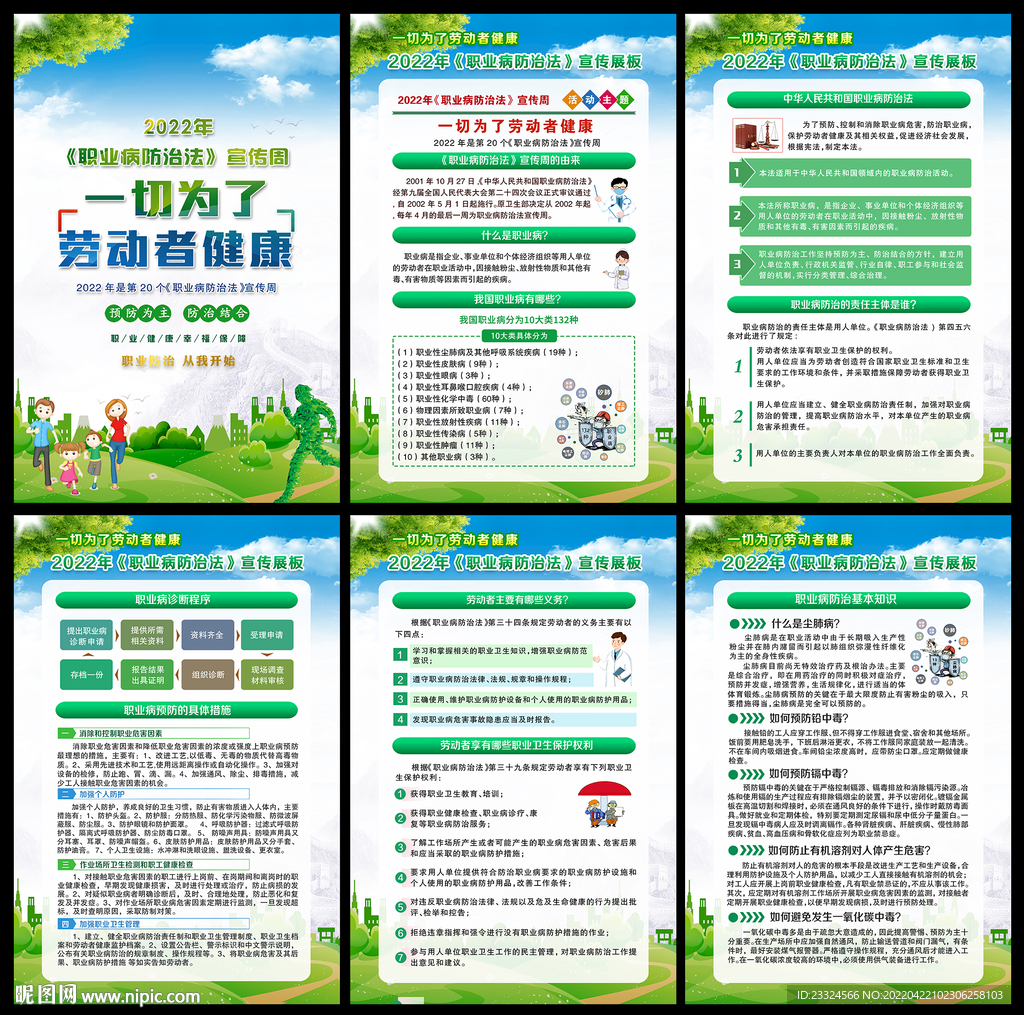 职业病防治