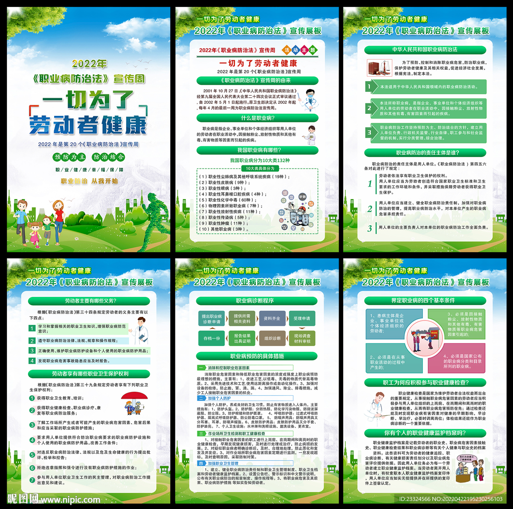 2022年职业病防治法宣传周