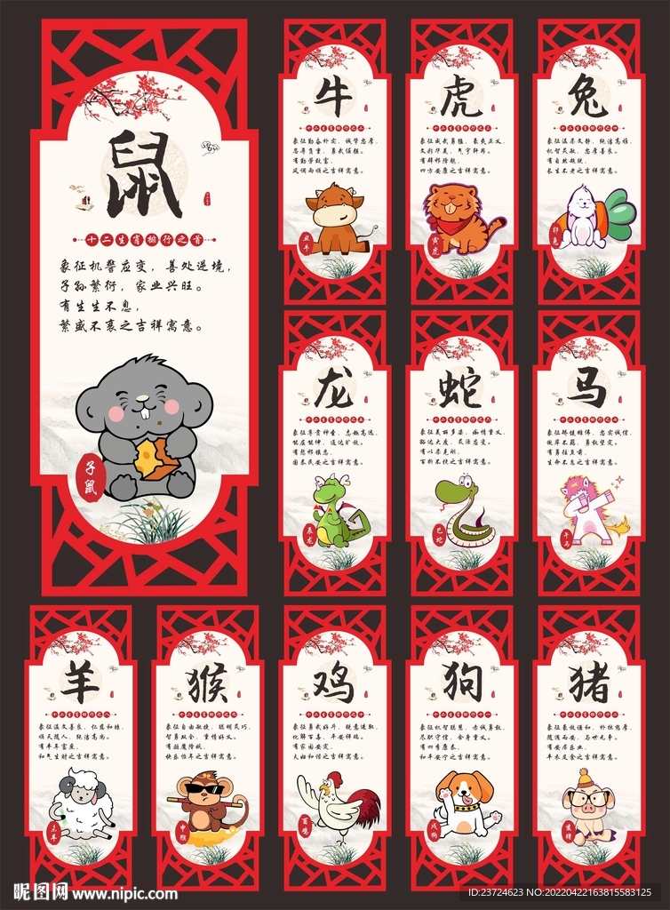 12生肖