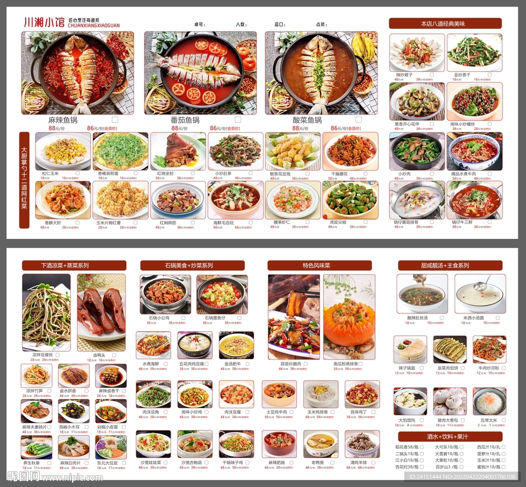 三味鱼锅菜单设计