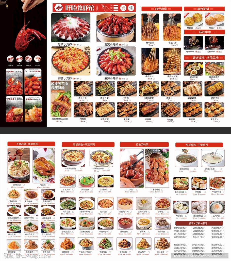 小龙虾烧烤菜单设计