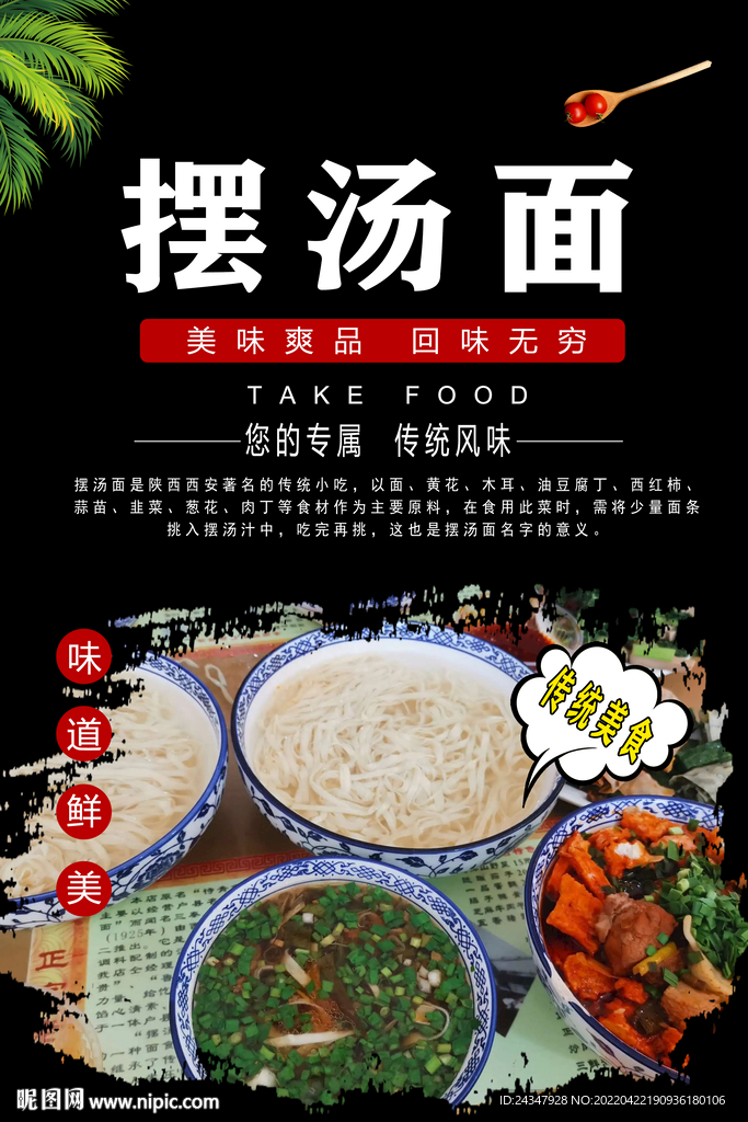 摆汤面