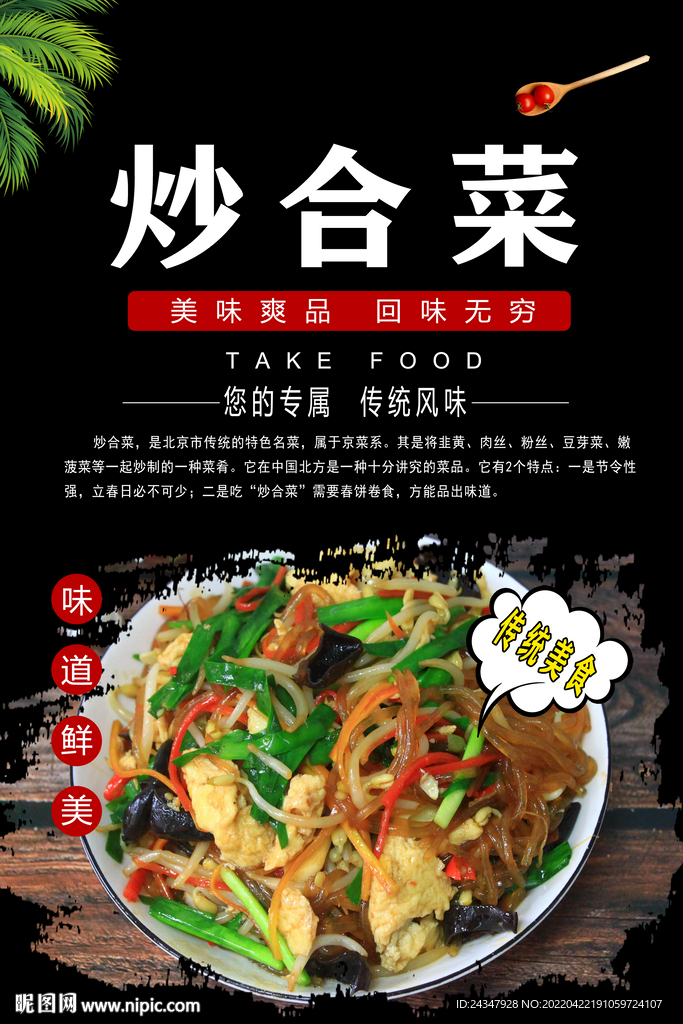 炒合菜灯箱
