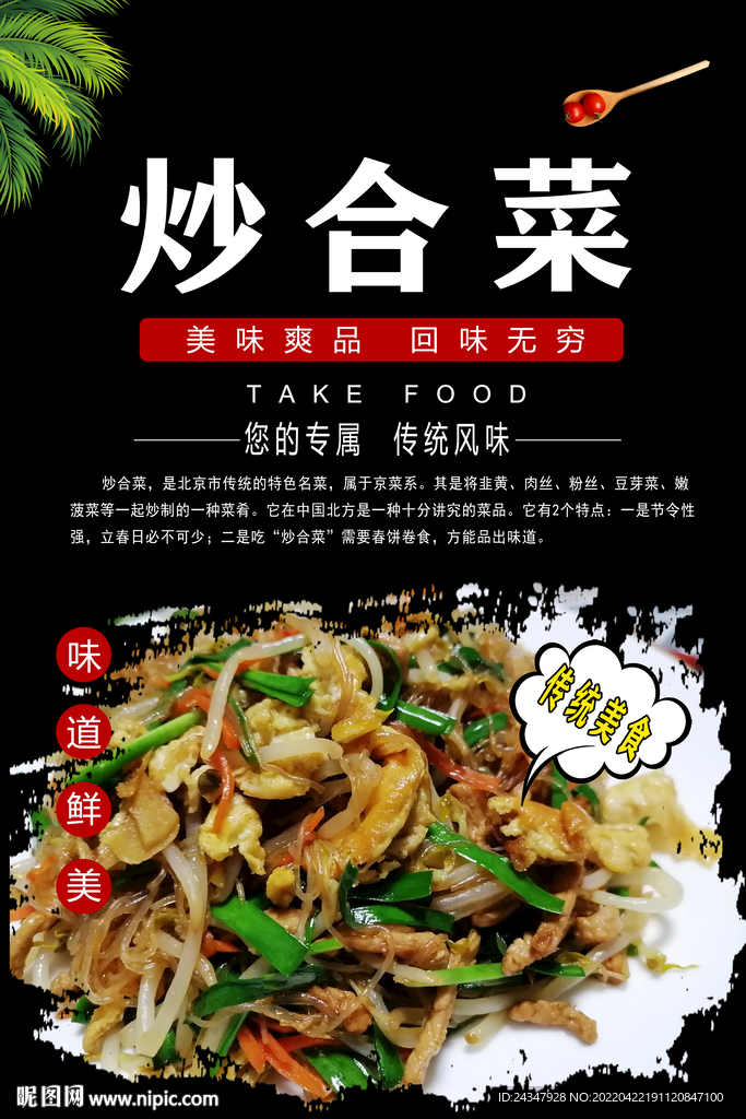 炒合菜