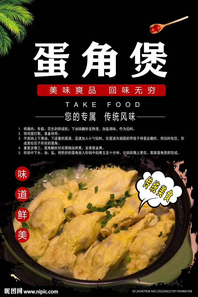 蛋角煲