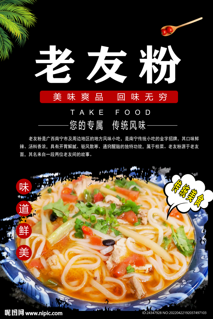 老友粉海报