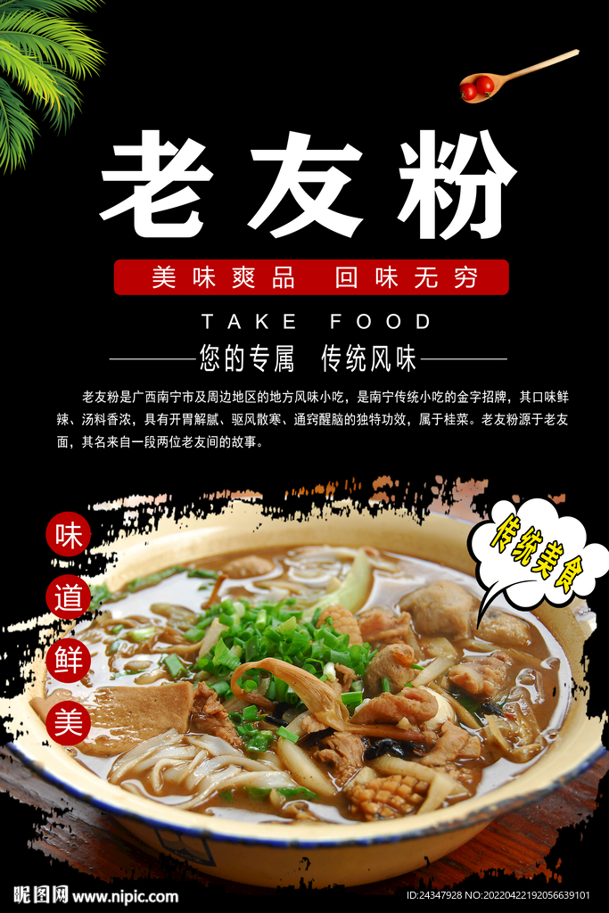 老友粉海报