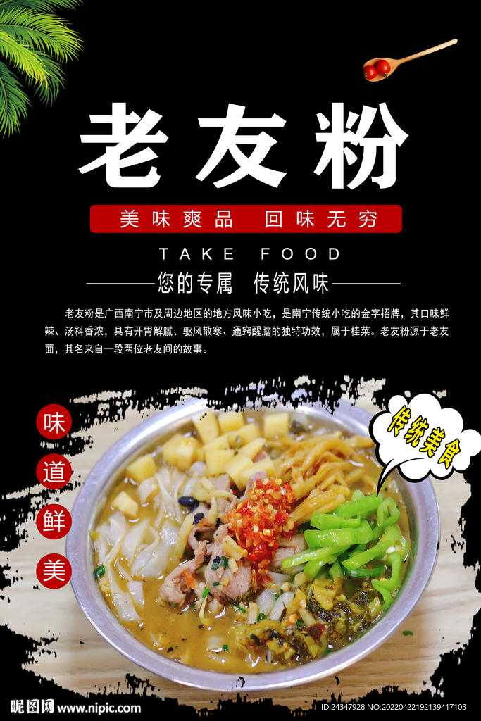 老友粉
