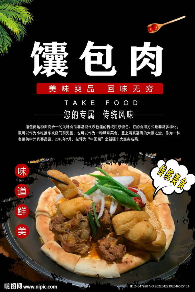 馕包肉