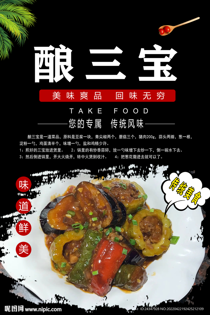 酿三宝图片