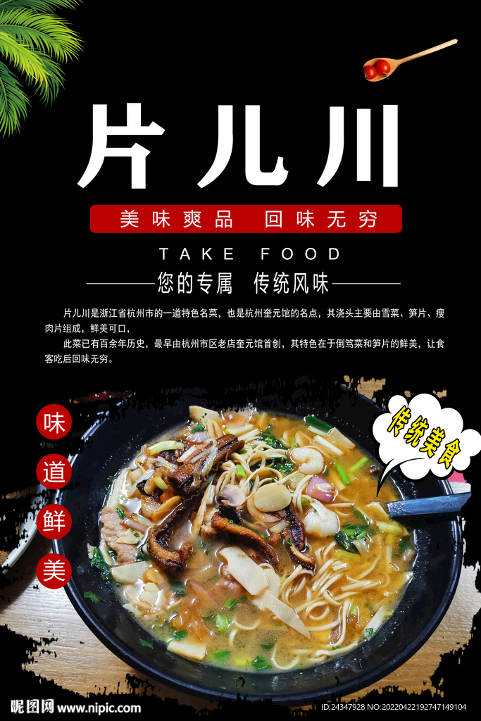 片儿川