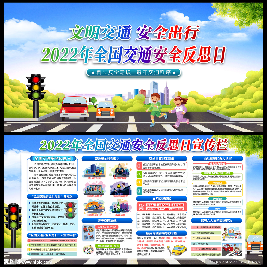 2022年全国交通安全反思日