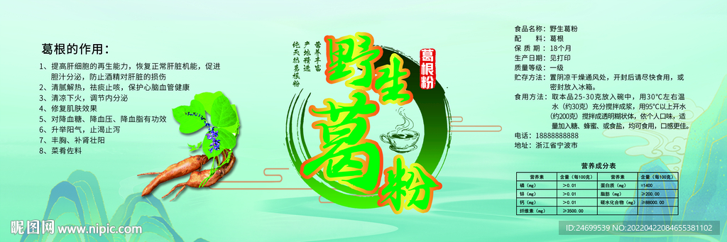 野生葛粉