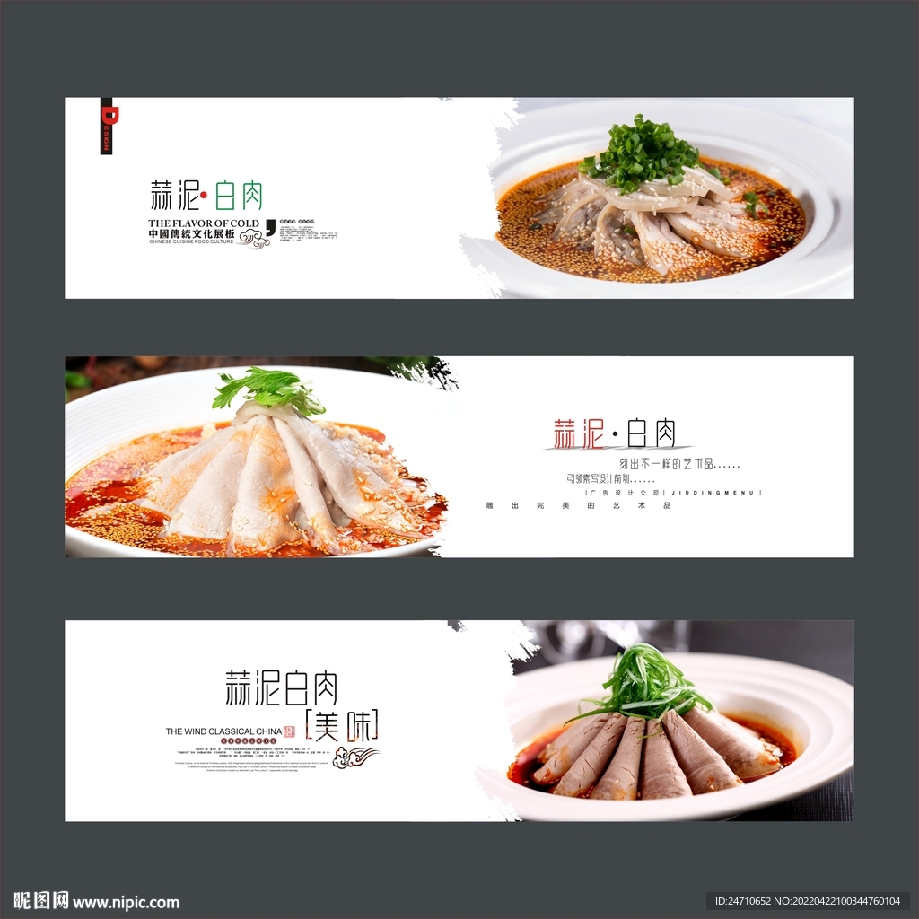 蒜泥白肉海报
