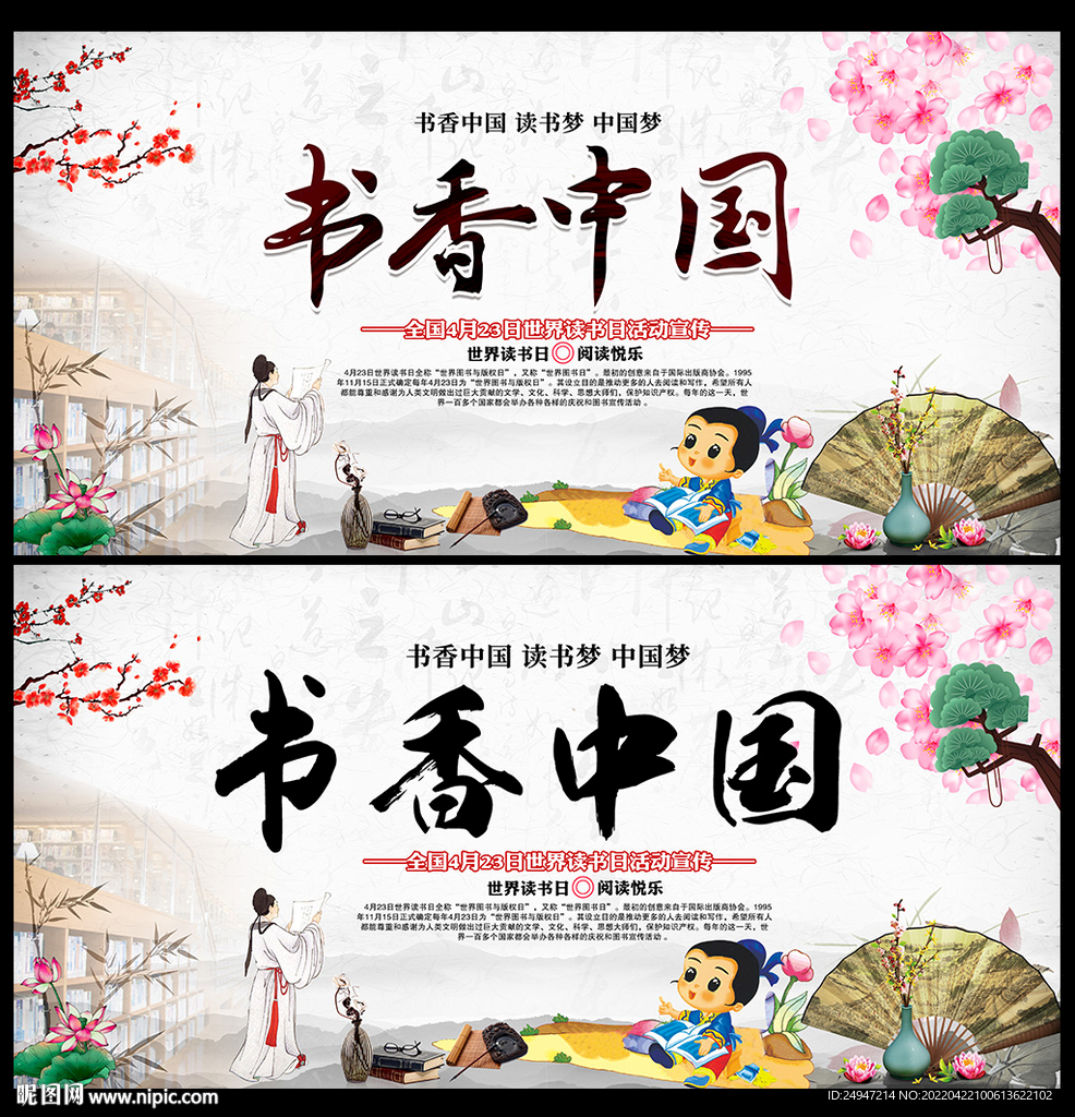 书香中国