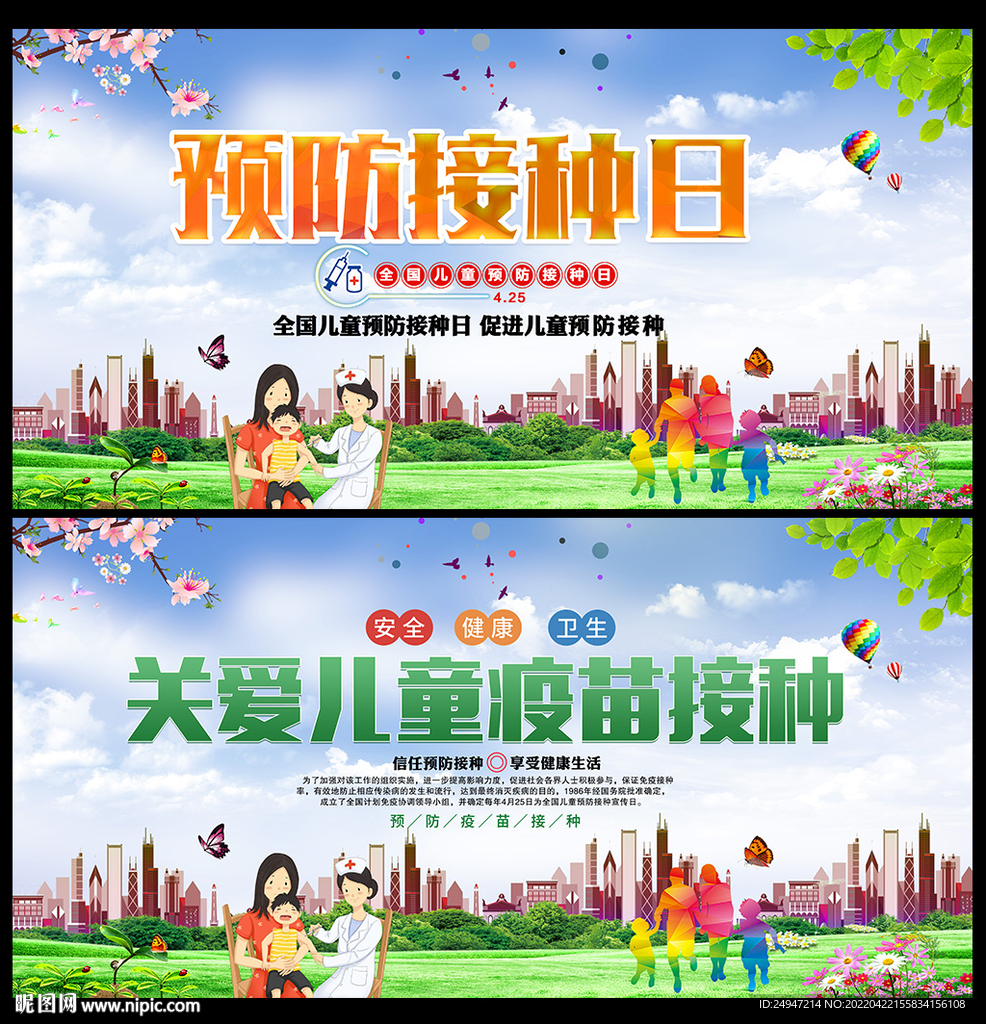 预防接种